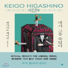 내가그를죽였다