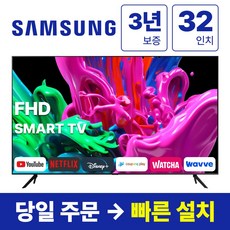 삼성 32인치(80cm) LED FHD 스마트 TV 32N5300 넷플릭스 유튜브, 방문설치, 벽걸이형, N5300, 32인치