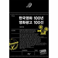 한국영화100선