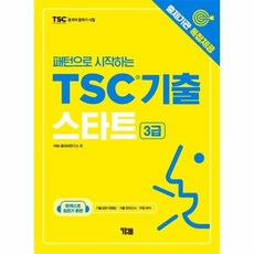 tsc3급