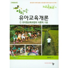 아이미소유아교육개론