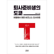 퇴사준비생의도쿄