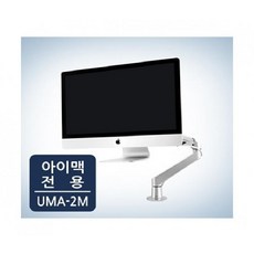 아이맥모니터암