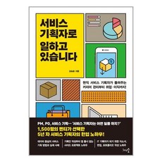 천그루숲 서비스 기획자로 일하고 있습니다 (마스크제공), 단품