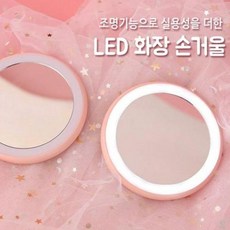 [오너클랜] 휴대용 원형 손거울 LED조명 거울, 선택:핑크 - led거울조명