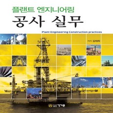 처음읽는플랜트엔지니어링이야기