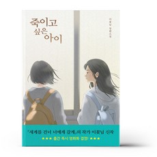 죽이고싶은아이