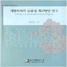 (새책) 지방의회의 산출성 제고방안 연구