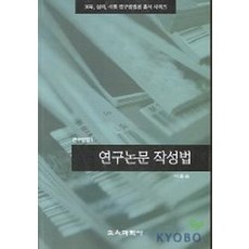 논문잘쓰는방법(리커버특별판)