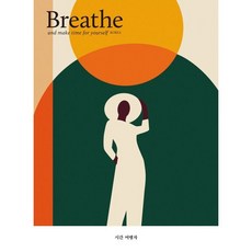 브리드 Breathe (계간) : ISSUE 20 [2023] : 시간 여행자, 브리드코리아, 편집부 저