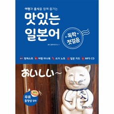 웅진북센 맛있는 일본어 독학 첫걸음 CD포함, One color | One Size@1