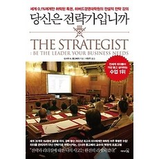 당신은전략가입니까