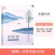 남극인 어음수납부 수표송장 계약서 서류봉투 루스벨트 영수증 정리신기 설명서 보증카드 티켓 항공권 수집 다기능Z, [3 칸] 정반 240 장. - 수 묵 행 주.