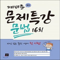 정관2022예비중특강