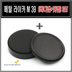 m39바디캡
