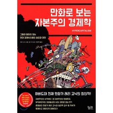 부자의경제학빈민의경제학