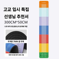 제자리 멀리뛰기 매트 체육 체력장 측정 학교 미끄럼방지, A. 300 x 50cm, 1개