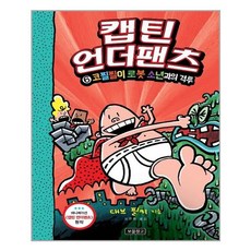 캡틴언더팬츠