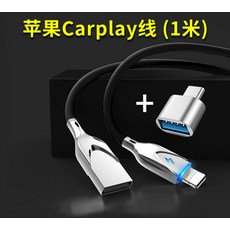 차량용 충 전동에어공구 받다 헤드 X3 BMW 신5계X1 차량탑재 TYPEC 입 이적 다이신 3계 연결 X5 사과폰, 2개입, 사과폰 Carplay 선 1메터 _실