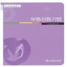 사법연수원민사실무