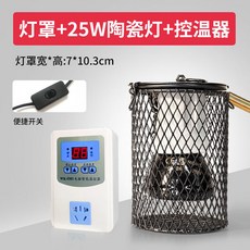 25W 세라믹 난방 패키지 히터 난방등 열등 세라믹램프 온열 전기히터난방기 램프 고양이, 9. 25W 램프 + 검정 갓 + 조절기, 상세 페이지 참고