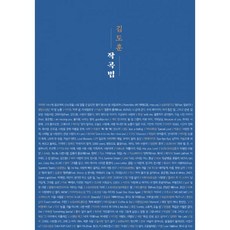 김도훈작곡법