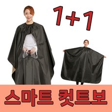 투명커트보