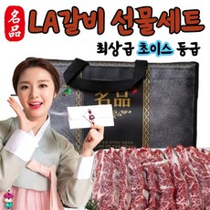 [최상위등급] la갈비 꽃갈비 미국산 초이스 초이스급 구이용 선물 선물세트 선물용 엘에이갈비 갈비 소갈비 소고기, 1세트, 4kg