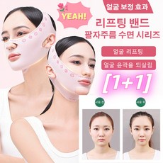 1+1 리프팅 슬림 붕대 퍼밍 미용실 브이 페이스 리프팅 팔자 주름 개선 이중턱, 핑크*5+5