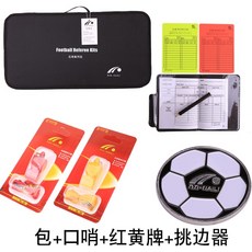 심판 공구 툴킷 축구 심판 툴킷 장비, 심판 가방+휘파람+레드 옐로우 카드+사이드 트리거