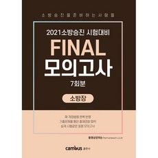 캠버스모의고사