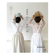 살림이되는손바느질