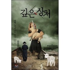 깊은 상처, 북로드, <넬레 노이하우스> 저/<김진아> 역” width=”90″ height=”90″><span class=