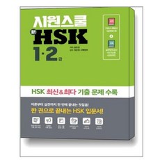 hsk12급