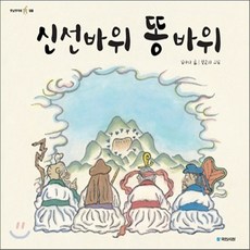 신선바위똥바위