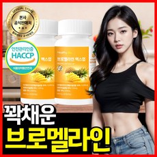 헬씨바이오 브로멜라인 파인애플 효소 파파인 칼륨