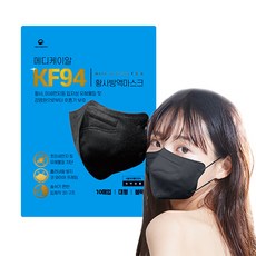 메디케이알 새부리형 KF94 마스크 100매 국내생산 식약처인증 황사마스크 블랙 리뷰후기