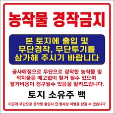 경작금지