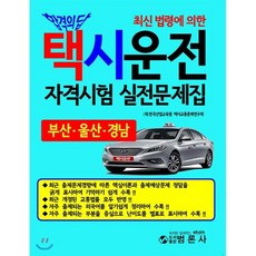 크라운택시시험문제집