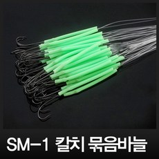 이누잇 SM-1 갈치 묶음 바늘 50개(최상급바늘) 낚시, 50개