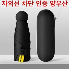 와린픽 접이식 우양산 양우산 자외선 차단 여자 남자 양산 캡슐 경량 초경량 암막 5단 미니 케이스 휴대용 선물용 마카롱 케이스 귀여운 튼튼한 이쁜 우산