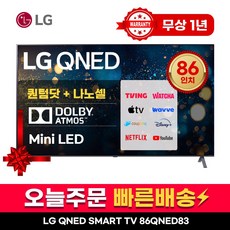 LG 86인치 TV QNED Mini LED 스마트 4K LED TV 86QNED83 미러링 넷플릭스 유튜브, 수도권벽걸이(상하브라켓), 86인치-