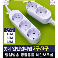 전자파 감소 전기세 절약 다용도 멀티탭 2구콘센트 멀티탭4구 멀티탭추천, 2구 1.5M