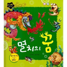 멸치의 꿈, 인북, 고영숙