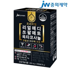 리얼메디쏘팔메토옥타코사놀