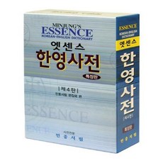 에센스한영사전