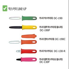 택배왕자박스커터