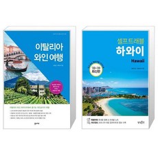 셀프트래블하와이