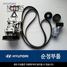 YF쏘나타 2.0 LPI (LPG) 팬벨트 겉벨트 세트