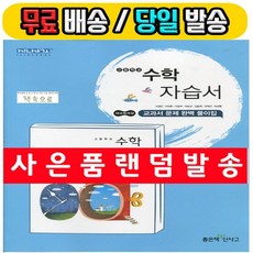 신사고수학교과서